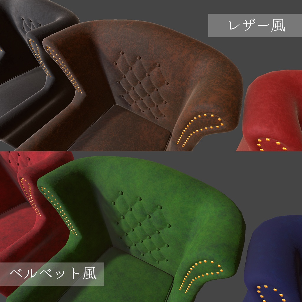 ウイングバックチェア(ハイバックチェア)5色×2素材×2種(ハイポリ/ローポリ)Wingback Chair