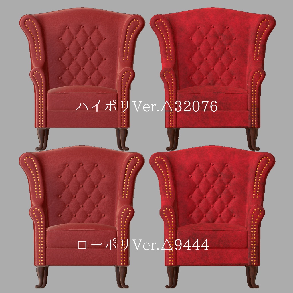 【SALE】ウイングバックチェア(ハイバックチェア)5色×2素材×2種(ハイポリ/ローポリ)Wingback Chair