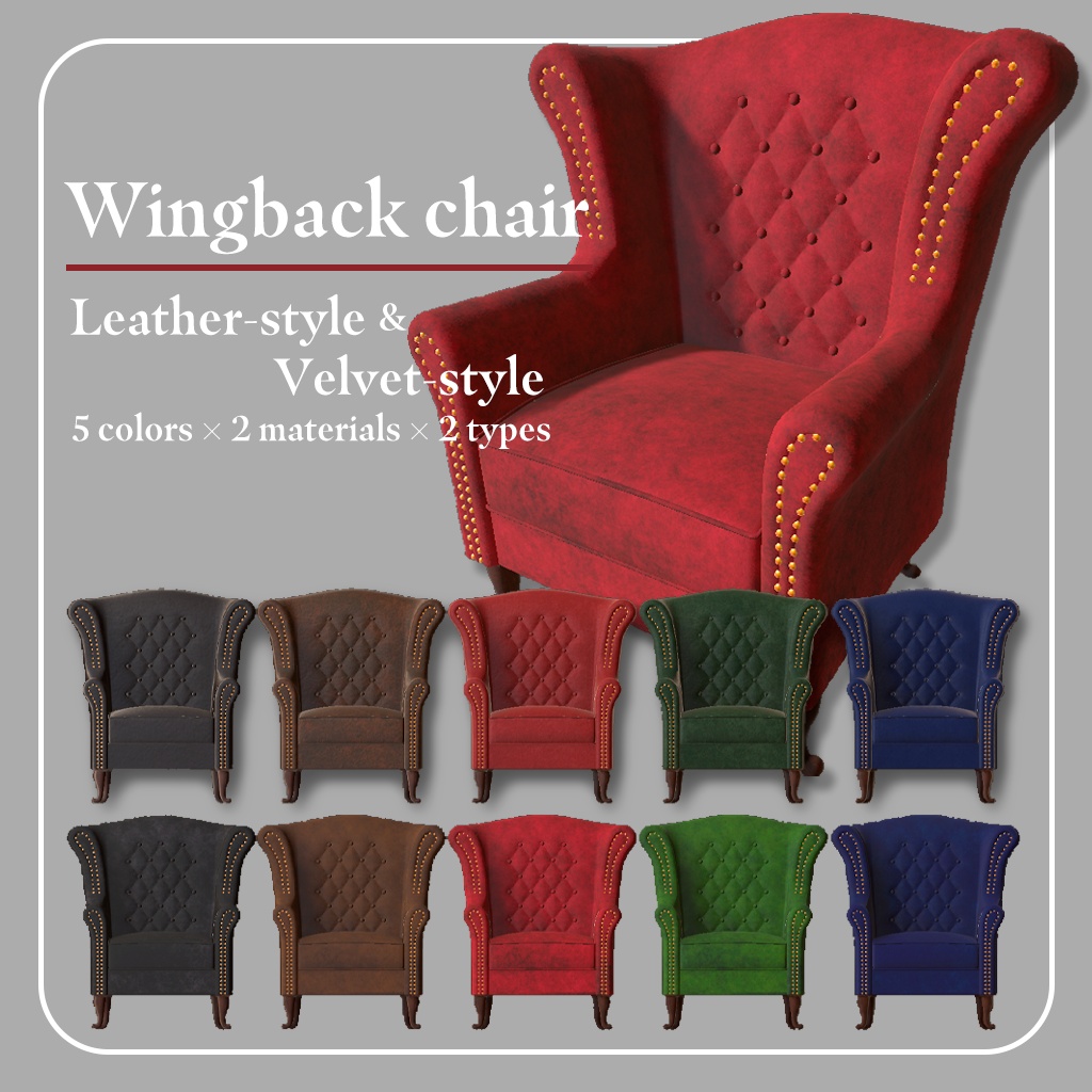 【SALE】ウイングバックチェア(ハイバックチェア)5色×2素材×2種(ハイポリ/ローポリ)Wingback Chair
