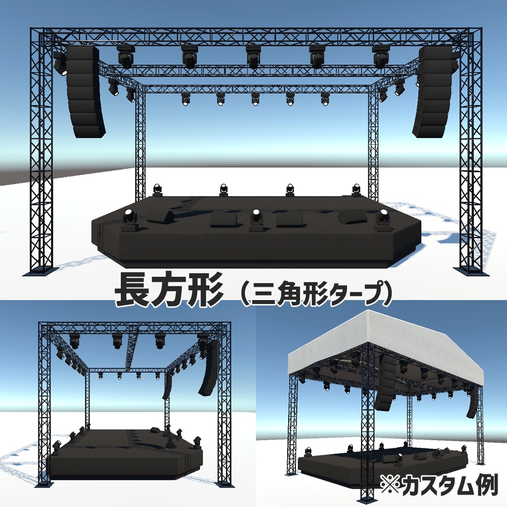 【カスタムOK!】ビームライトシェーダー付き ライブステージセット