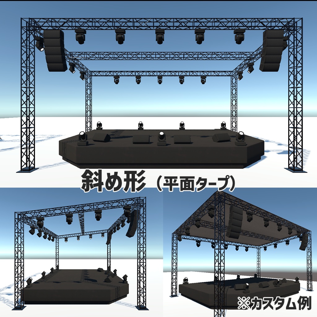 【カスタムOK!】ビームライトシェーダー付き ライブステージセット