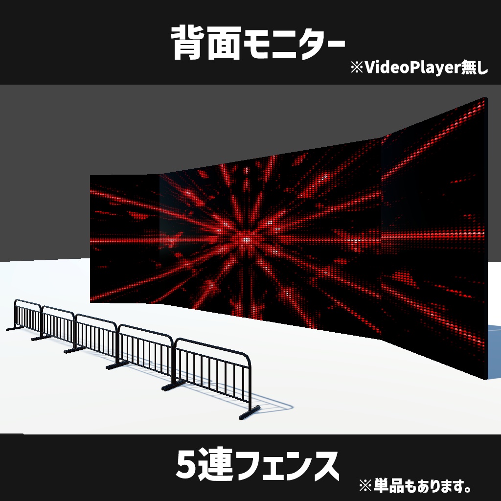 【カスタムOK!】ビームライトシェーダー付き ライブステージセット