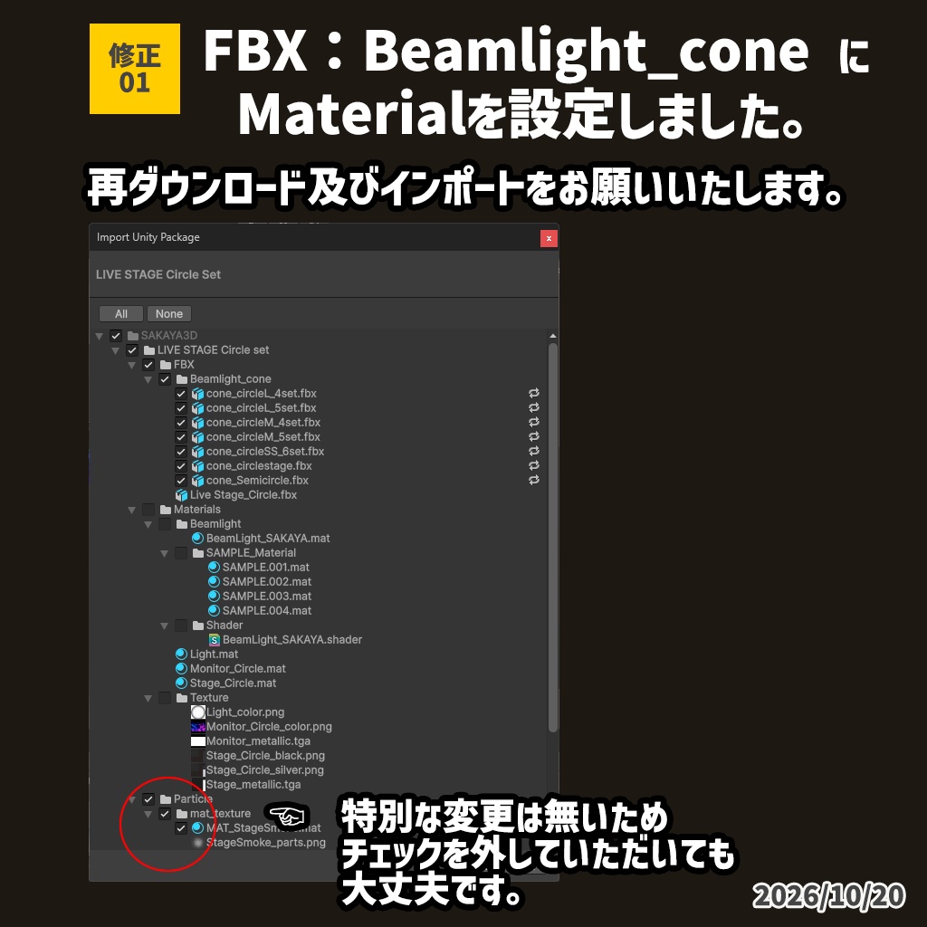 【カスタムOK!】ビームライトシェーダー&スモークパーティクル付き 円形ライブステージセット