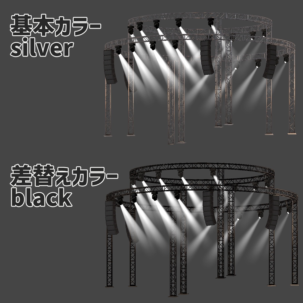 【カスタムOK!】ビームライトシェーダー&スモークパーティクル付き 円形ライブステージセット