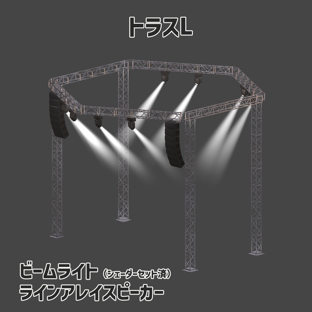 【カスタムOK!】ビームライトシェーダー&炎演出パーティクル付き 六角形ライブステージセット