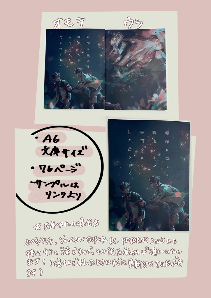 寿命が見える降旗くんが赤司くんと付き合うまで