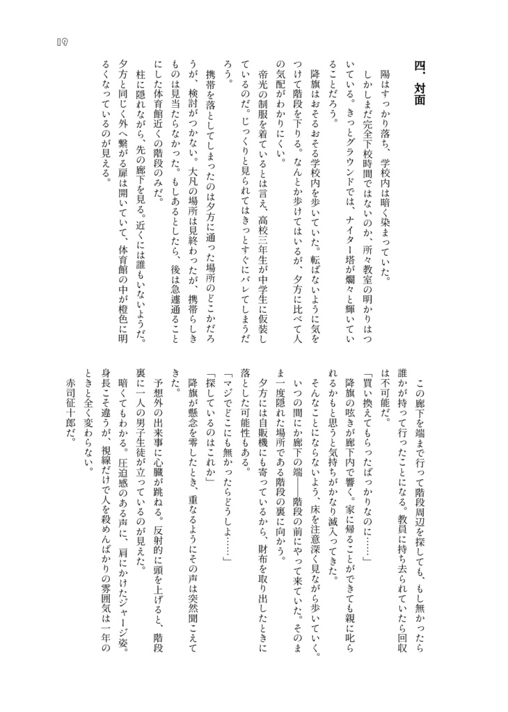 降旗はあのときの帝光中にワープした