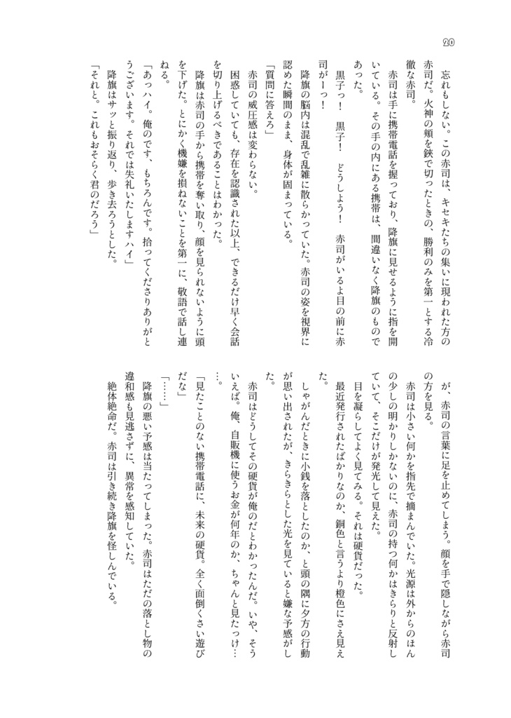 降旗はあのときの帝光中にワープした