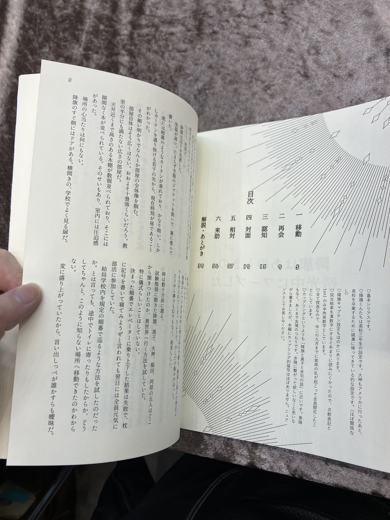 降旗はあのときの帝光中にワープした