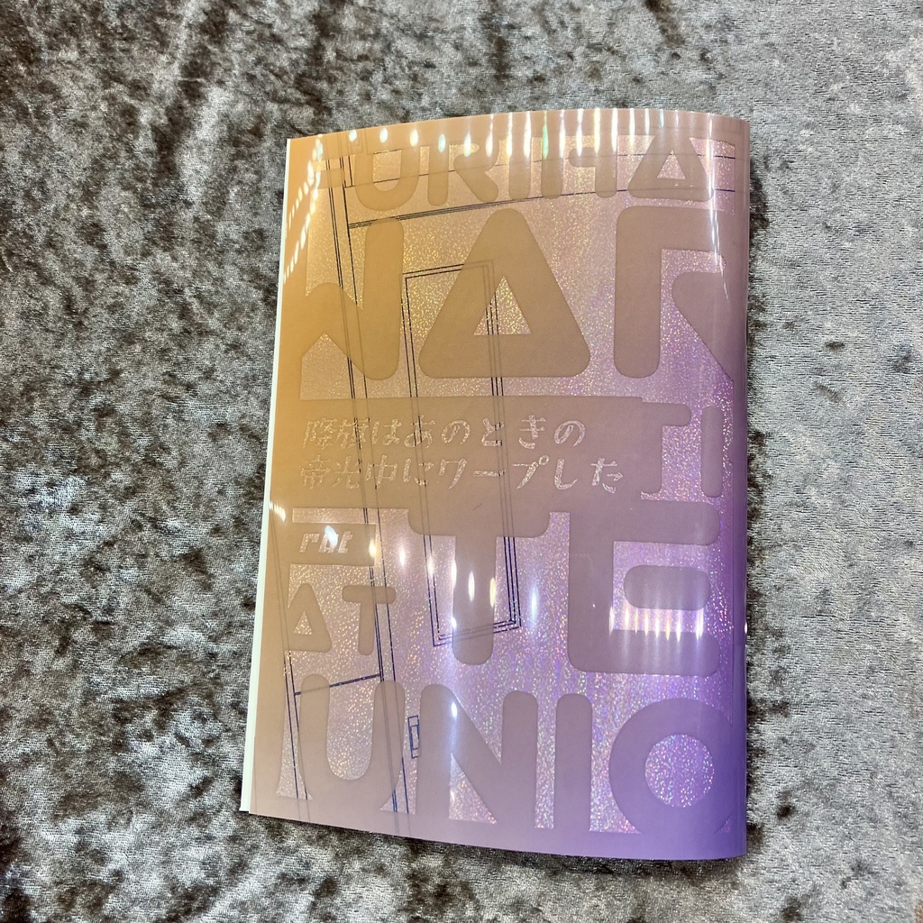 降旗はあのときの帝光中にワープした