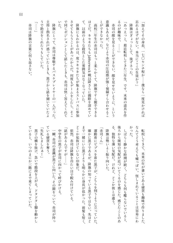 降旗はあのときの帝光中にワープした