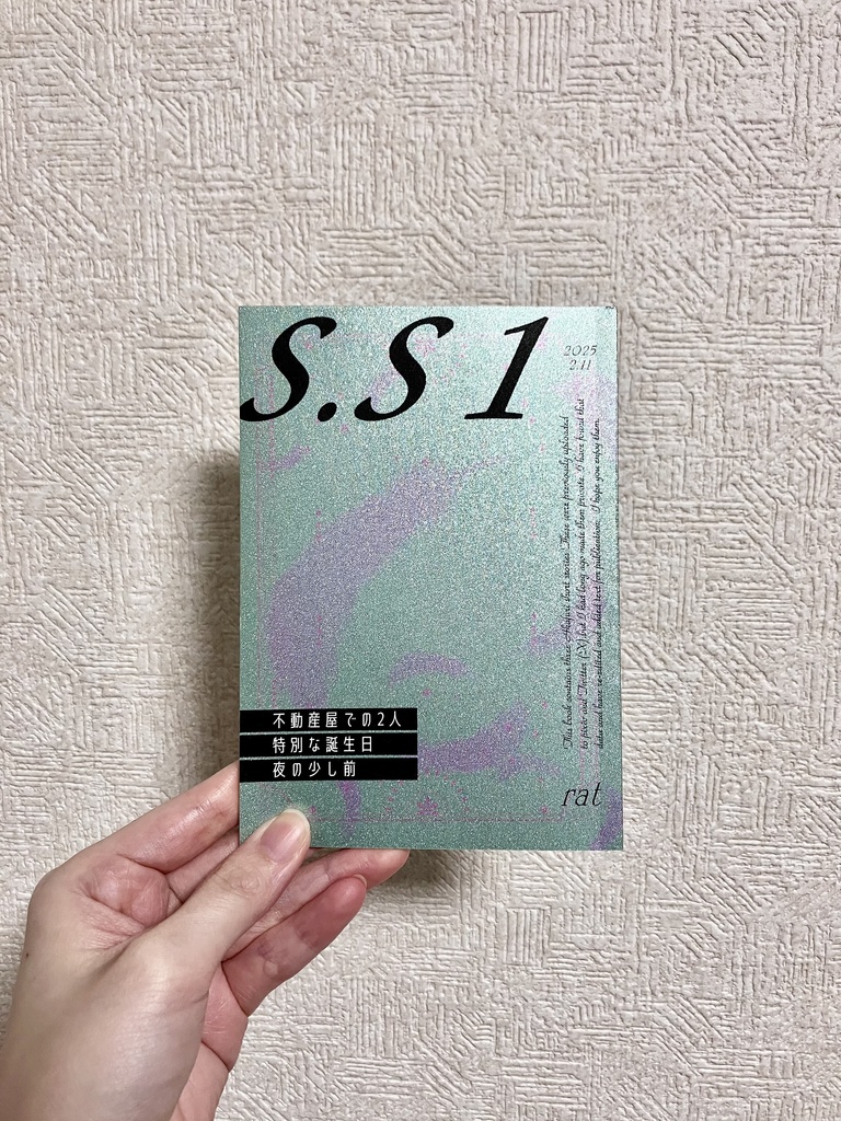 S.S1(赤降短編集)