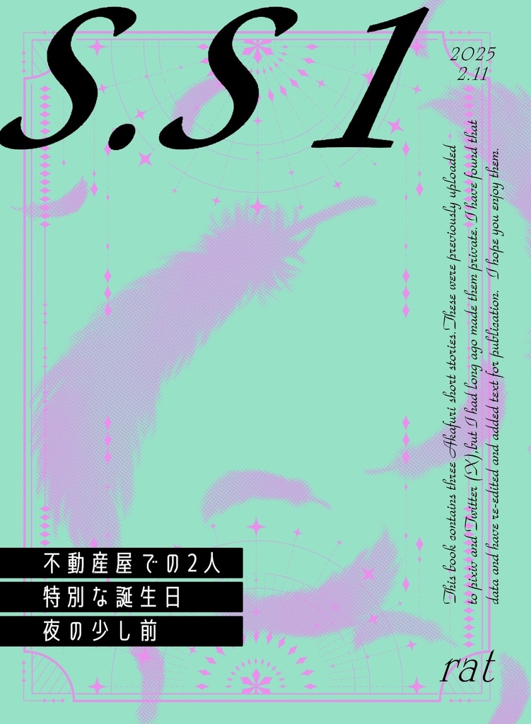 S.S1（赤降短編集）