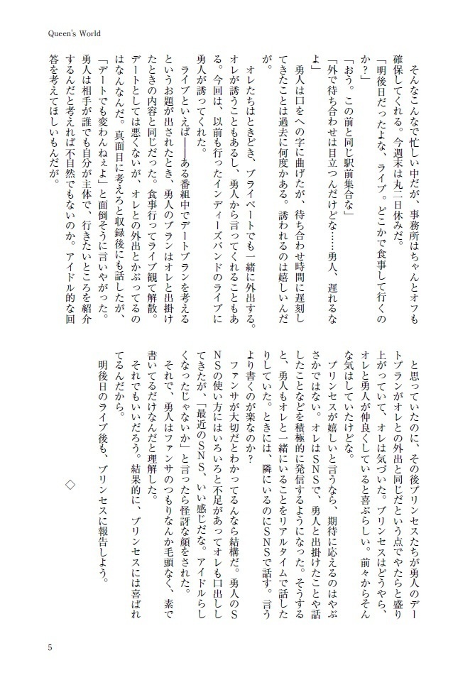 Queen's World ジョオウサマノミルセカイ ~ Side K.