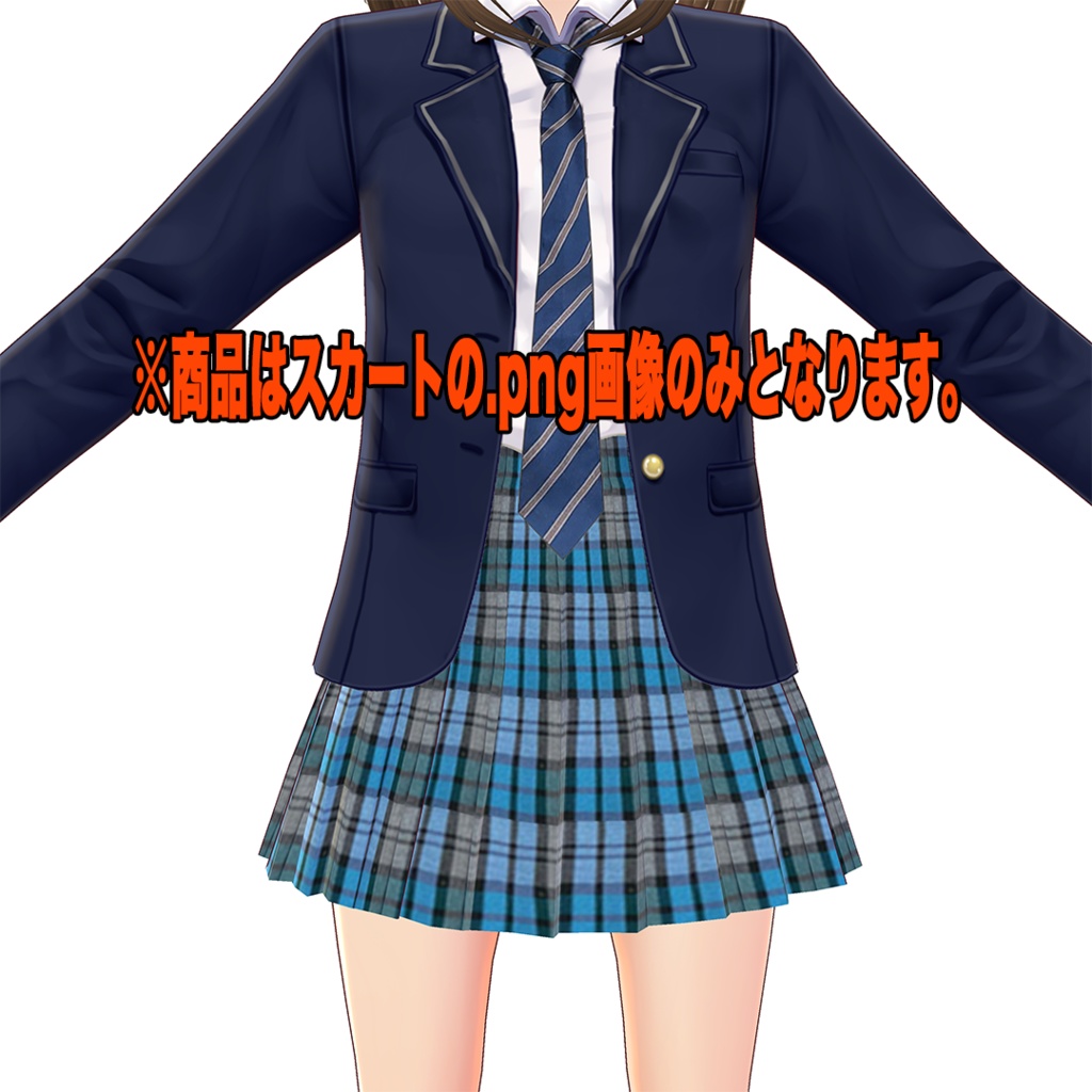 VRoid 青チェックスカート