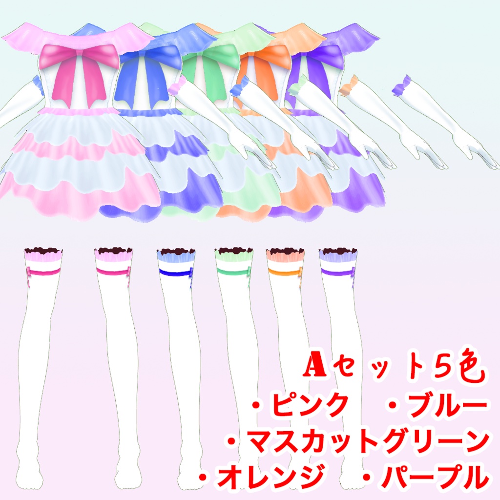 【VRoid 正式版】全10色 魔法少女衣装兼アイドル衣装 衣装テクスチャ