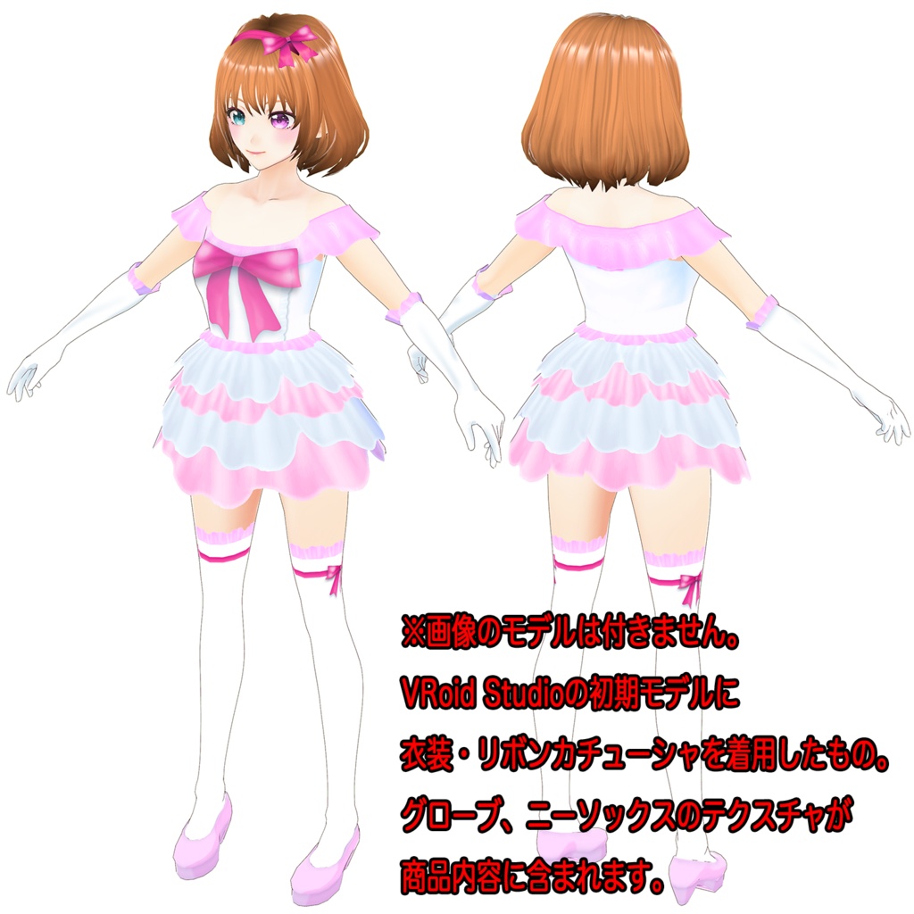 【VRoid 正式版】全10色 魔法少女衣装兼アイドル衣装 衣装テクスチャ