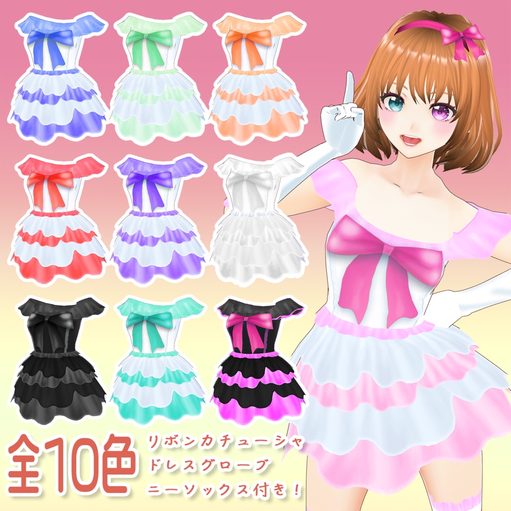 【VRoid 正式版】全10色　魔法少女衣装兼アイドル衣装　衣装テクスチャ