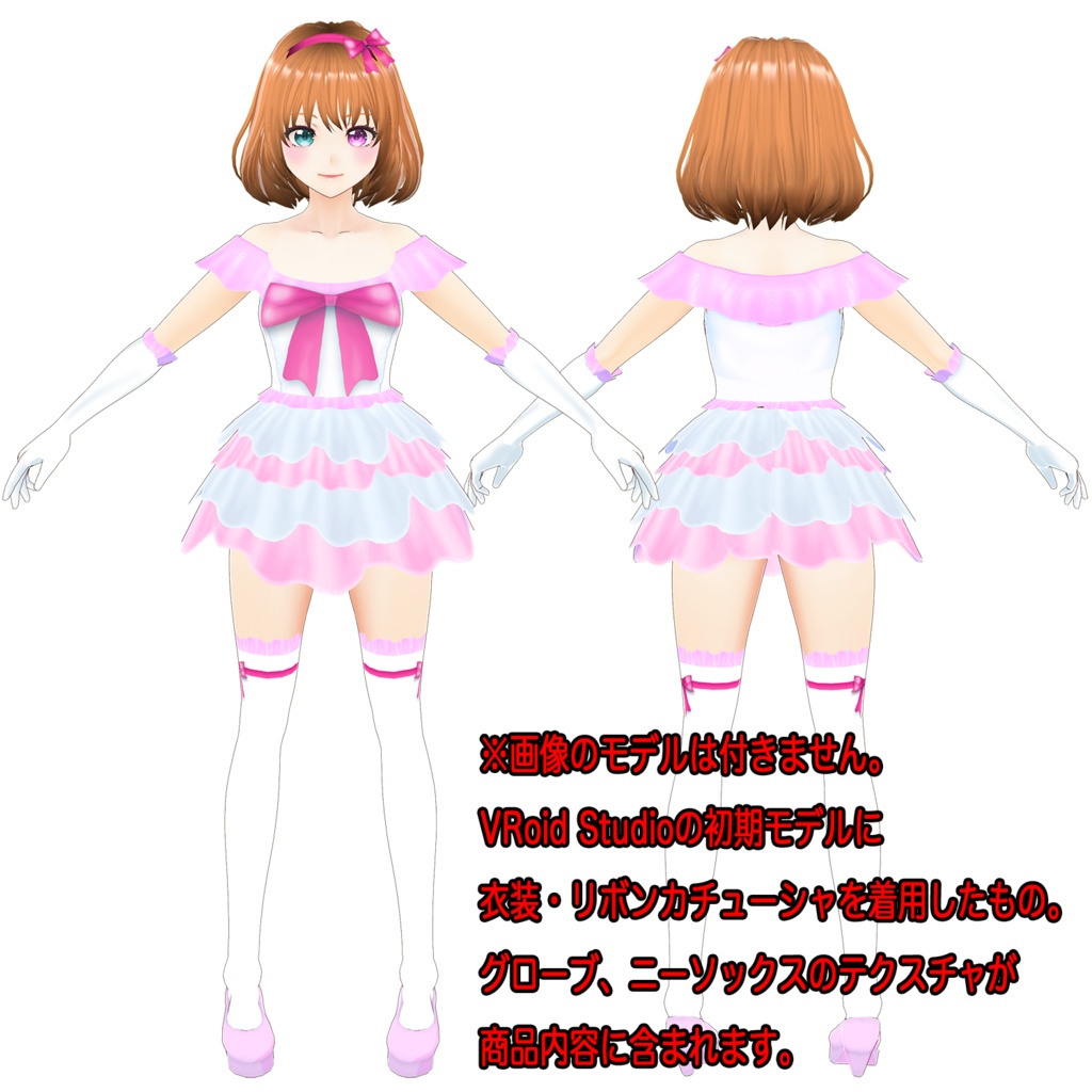 【VRoid 正式版】全10色 魔法少女衣装兼アイドル衣装 衣装テクスチャ