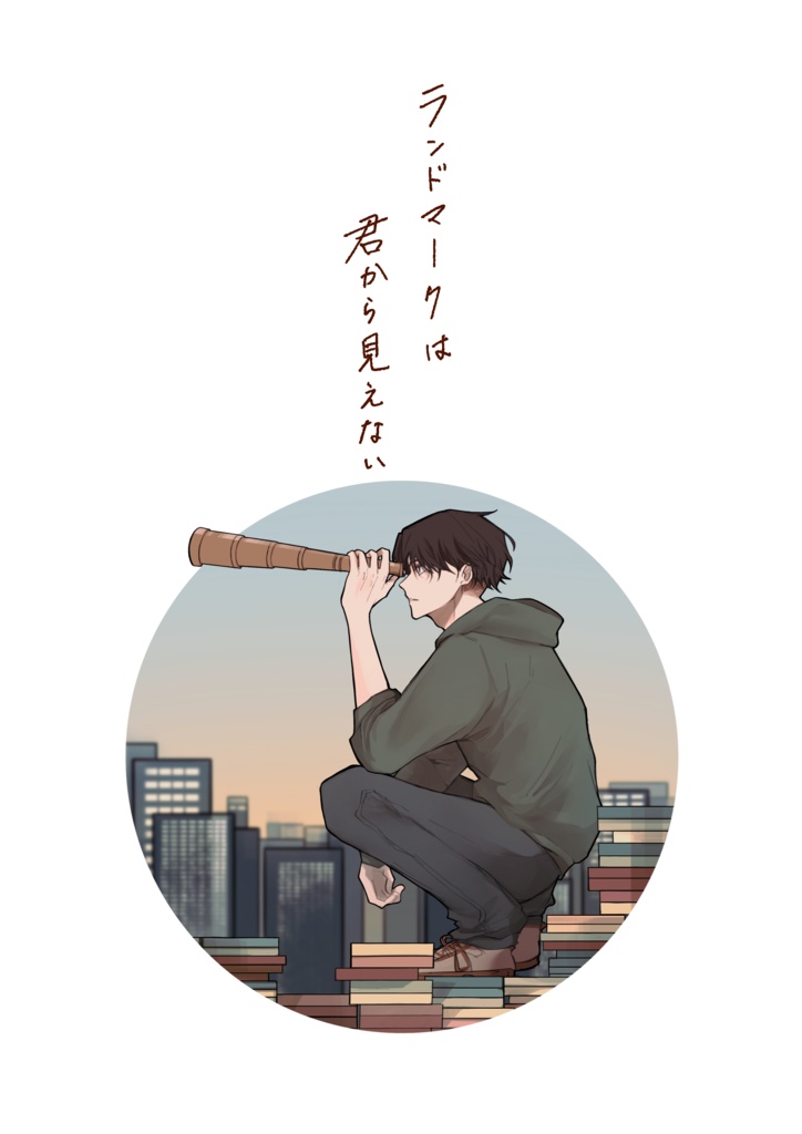 空白荘の人々【電子版】