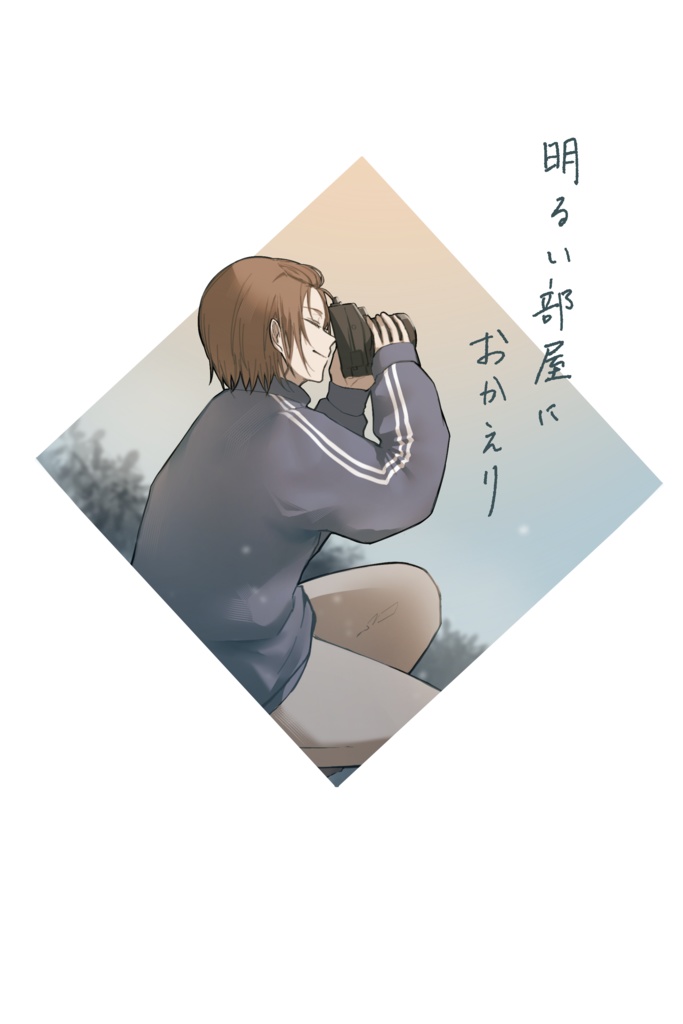 空白荘の人々【電子版】