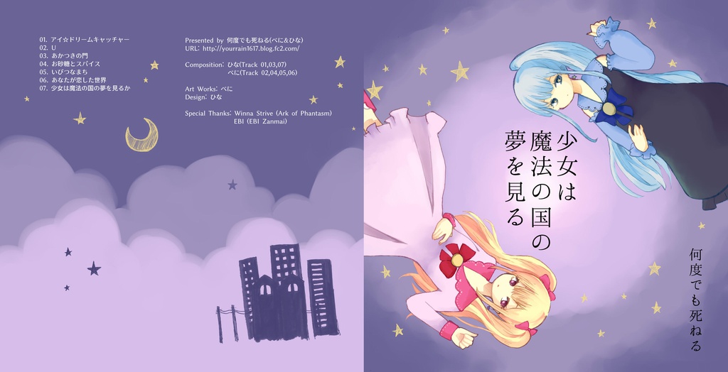 少女は魔法の国の夢を見る