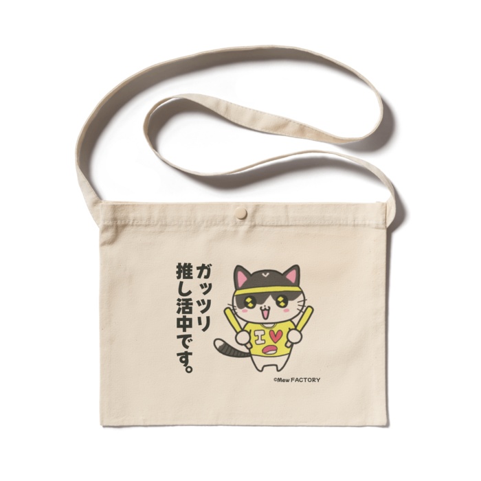 推し活みゅうCats サコッシュ(ナチュラル)