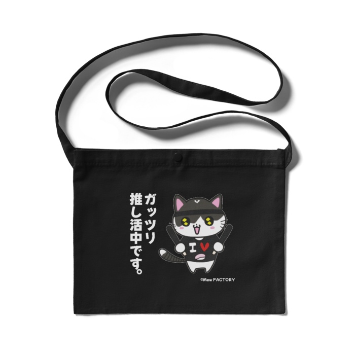 推し活みゅうCats サコッシュ(ブラック)