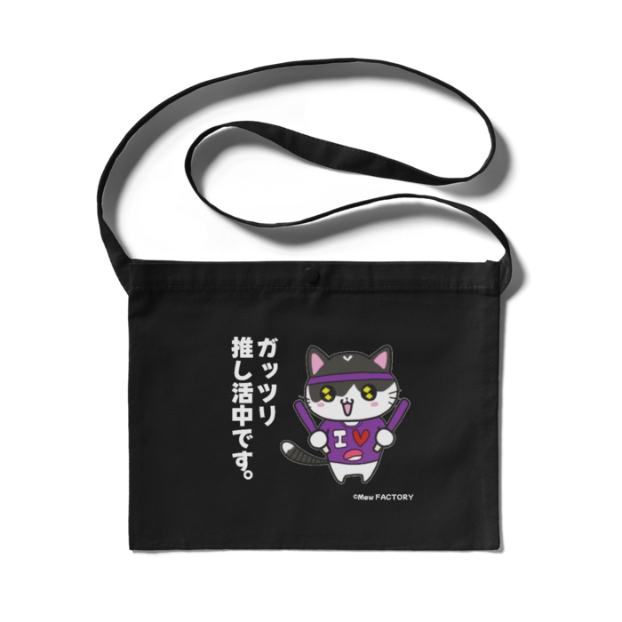推し活みゅうCats サコッシュ(ブラック)