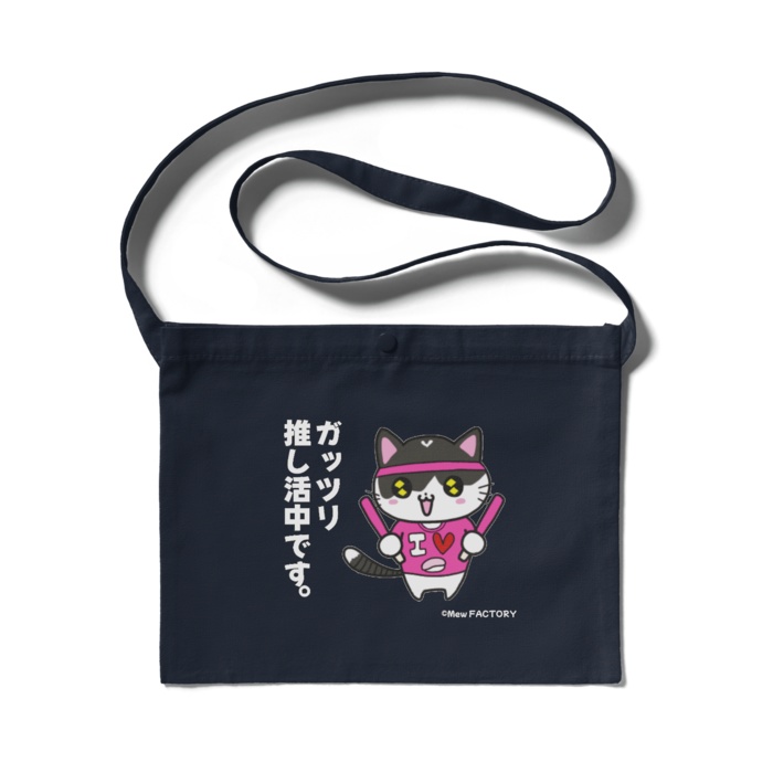 推し活みゅうCats サコッシュ(ネイビー)