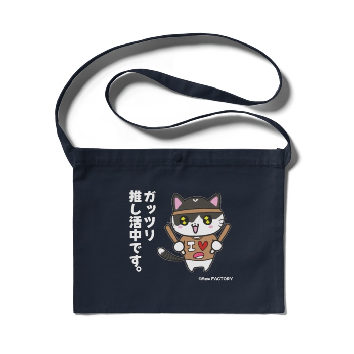 推し活みゅうCats サコッシュ(ネイビー)