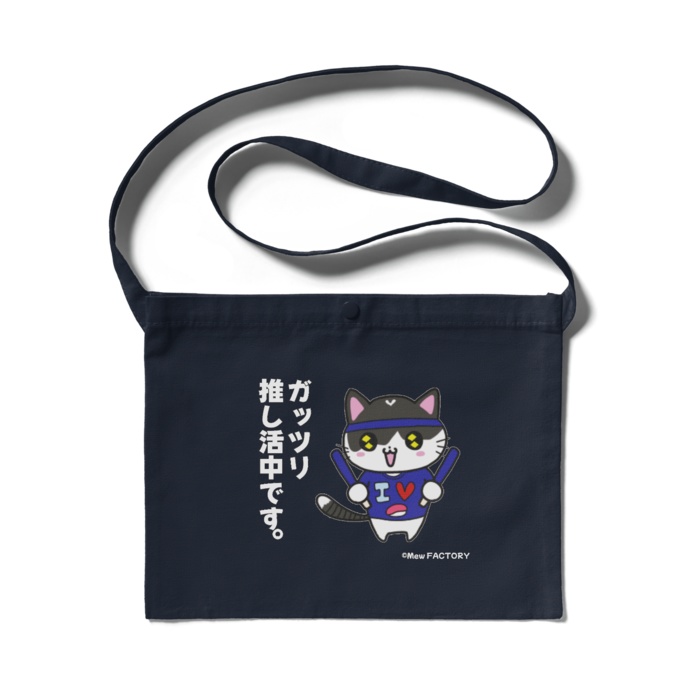 推し活みゅうCats サコッシュ(ネイビー)