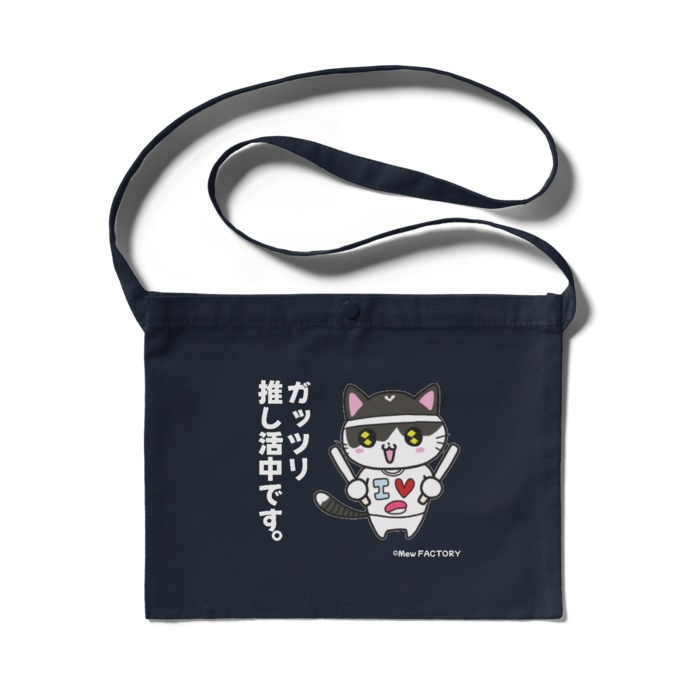 推し活みゅうCats サコッシュ(ネイビー)