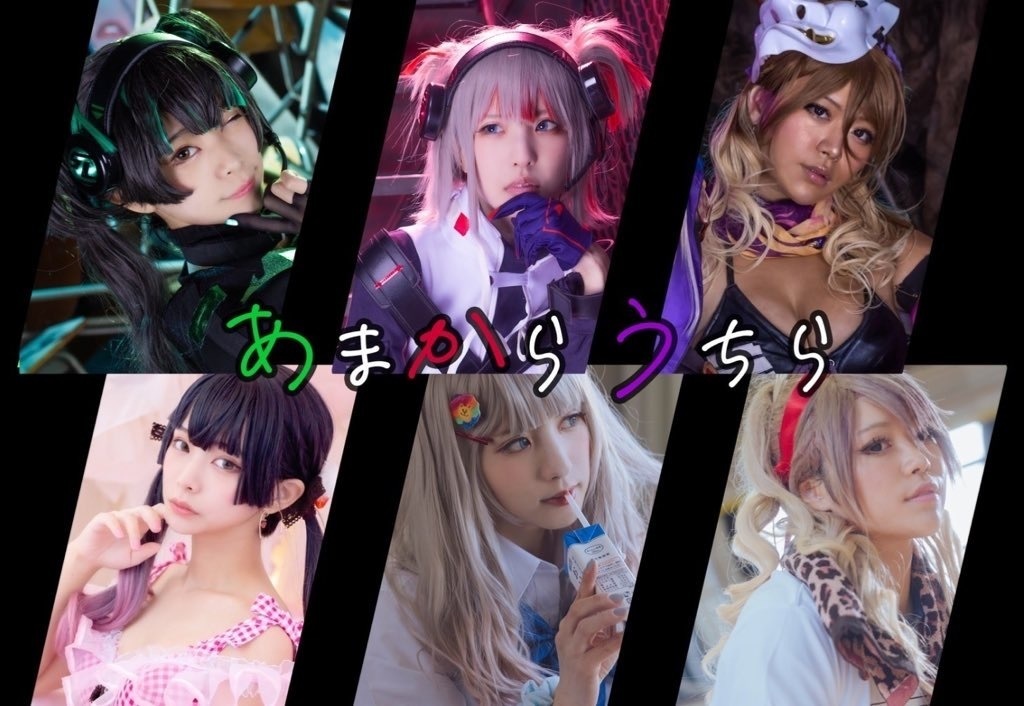 ストレイライト　コスプレ写真集「あまからうちら」