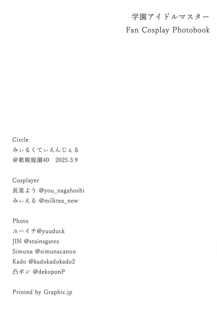 リーリヤ×清夏 コスプレ写真集 「わたしたち。」