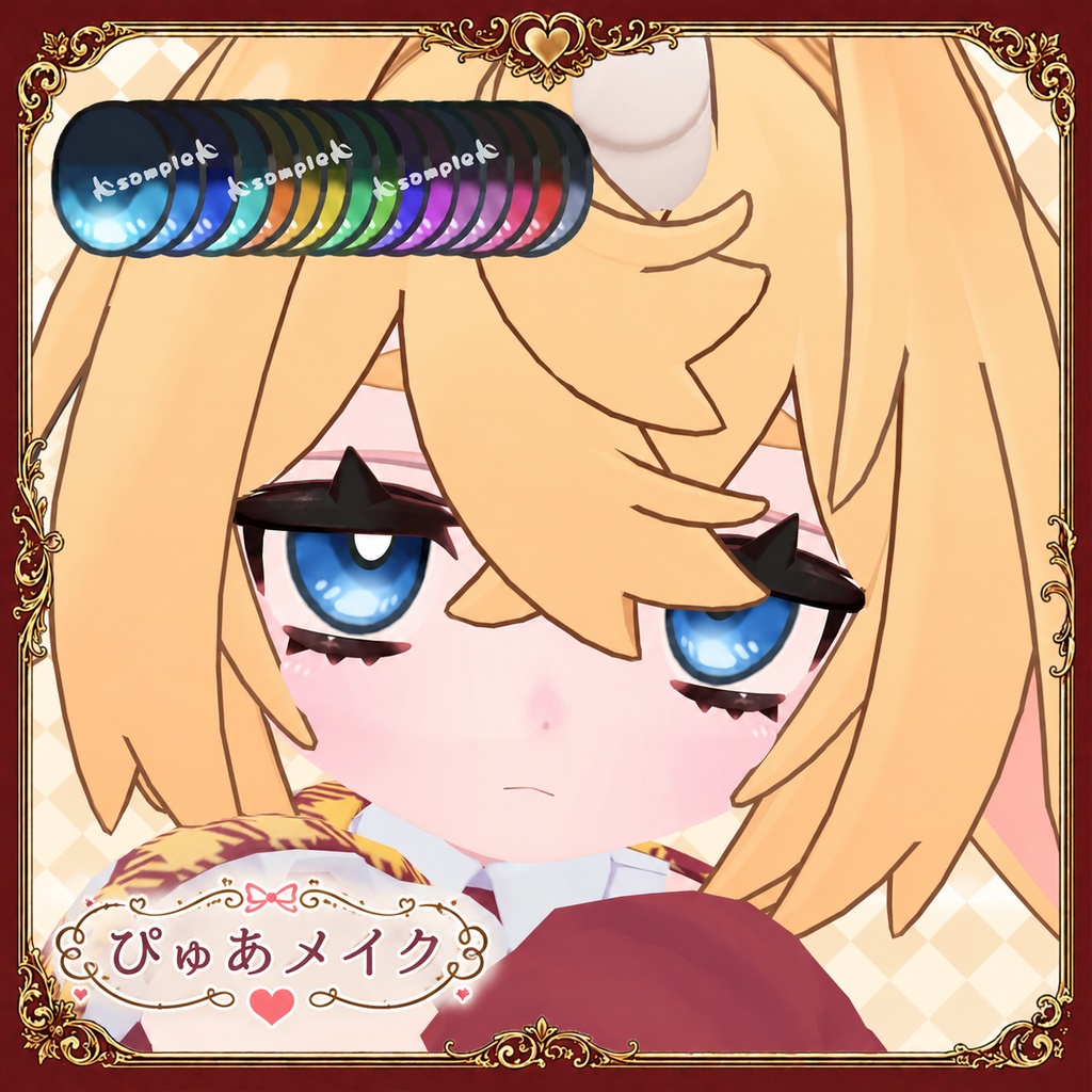 【イスカ対応】Makeup & Eyes texture 