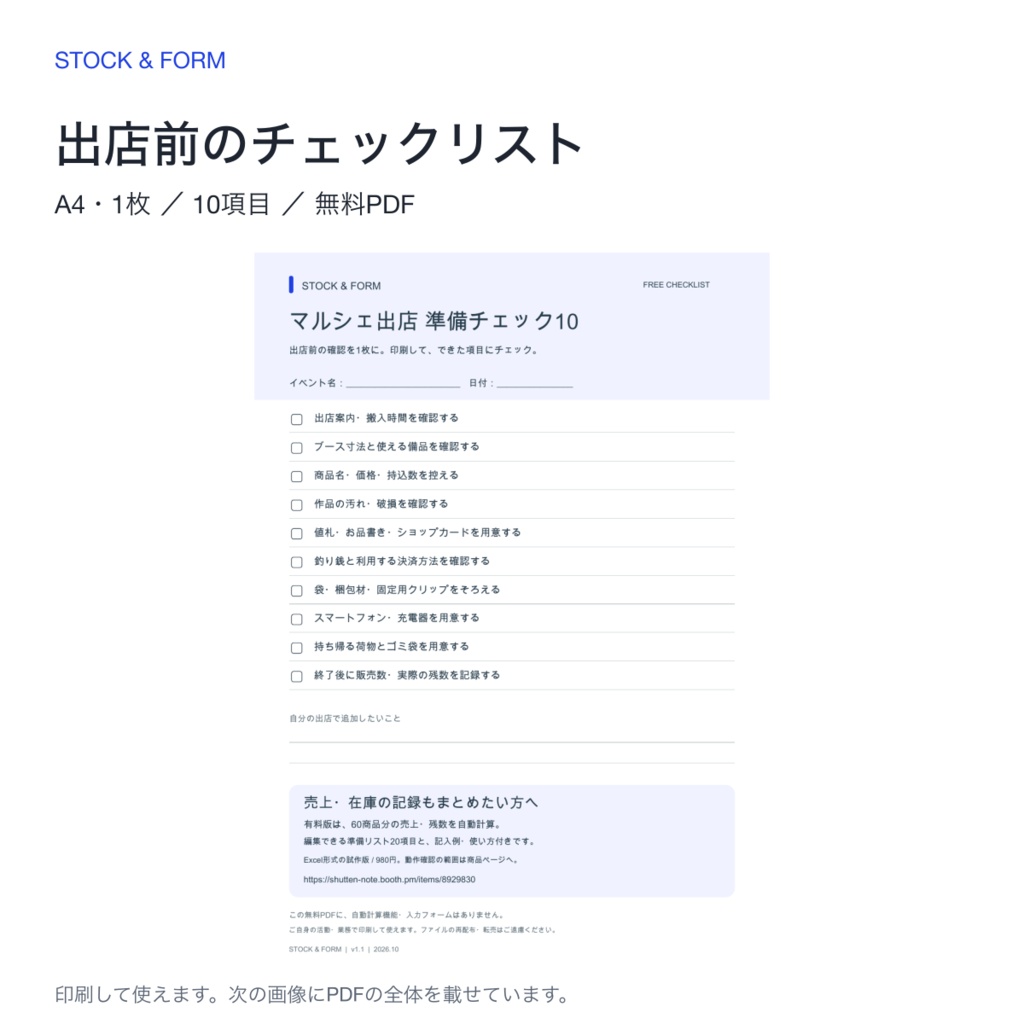 出店前のチェックリスト［無料PDF・A4一枚］