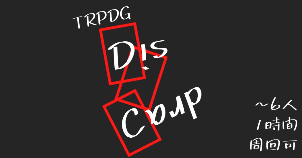 【TRPDG】DisCard