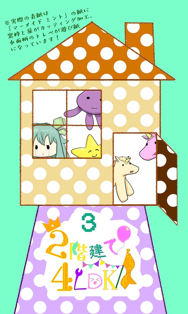 ２階建て４LDK（３）