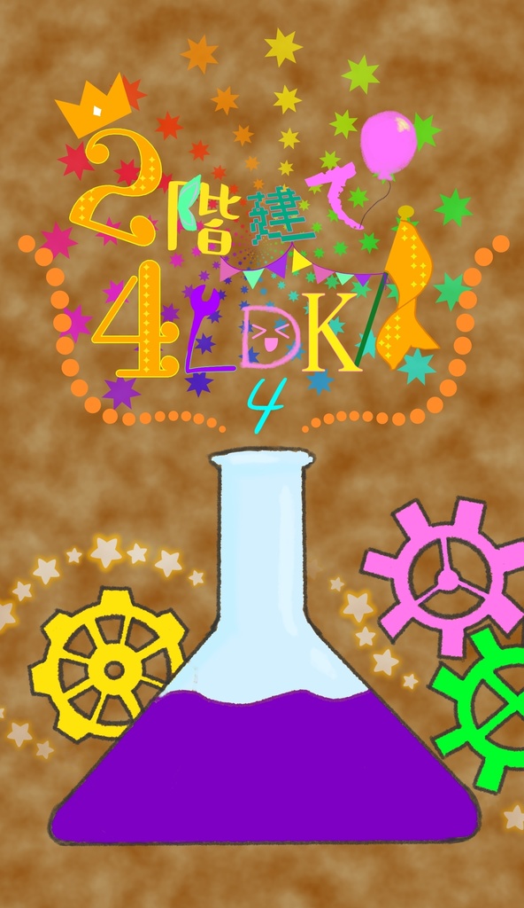 ２階建て４LDK（４）