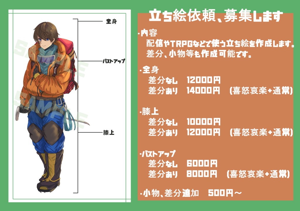 立ち絵 有償依頼用