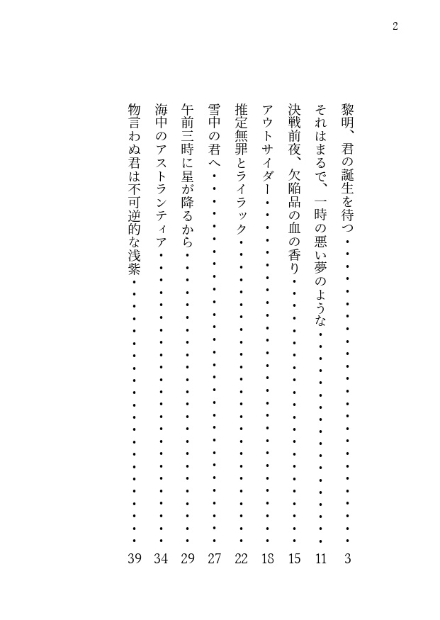 物言わぬ君は不可逆的な浅紫