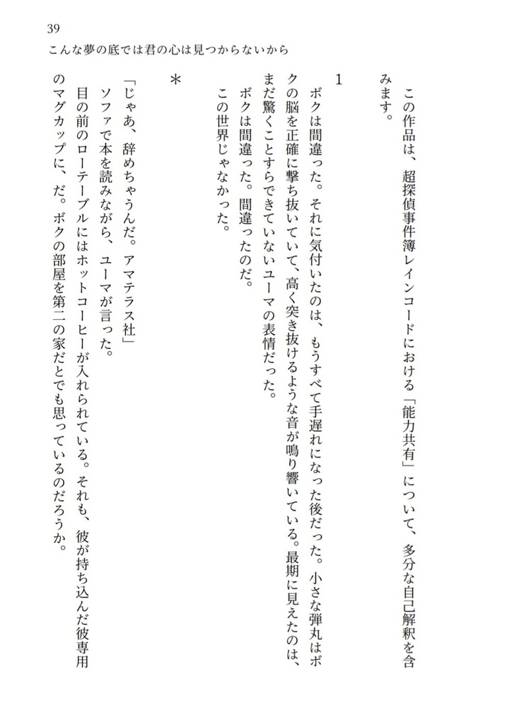 こんな夢の底では君の心は見つからないから