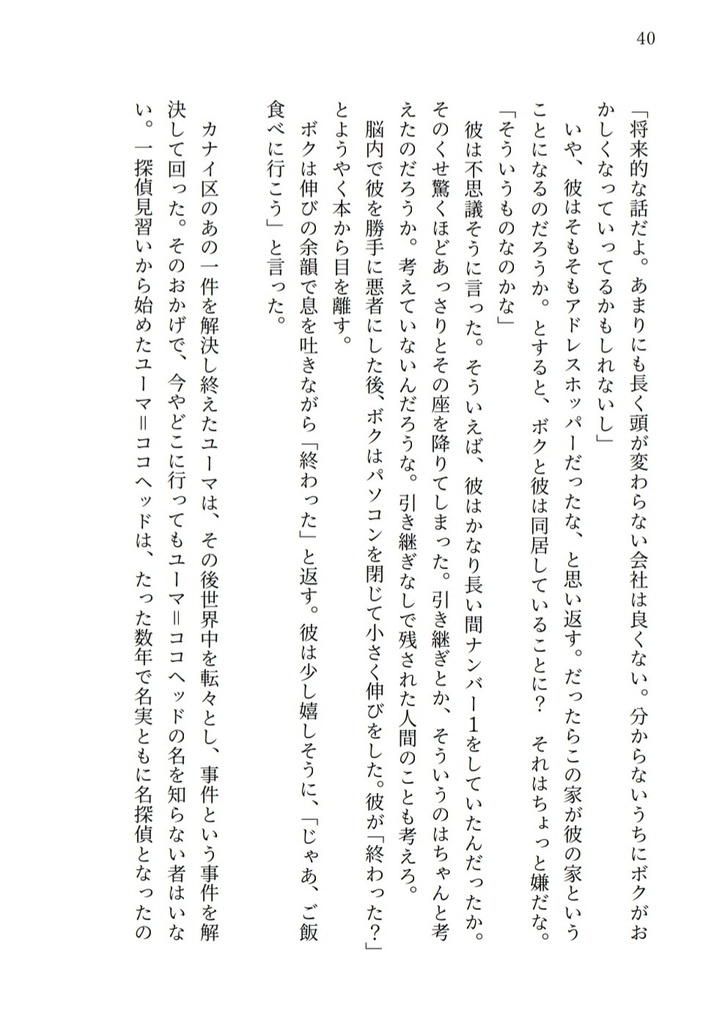 こんな夢の底では君の心は見つからないから
