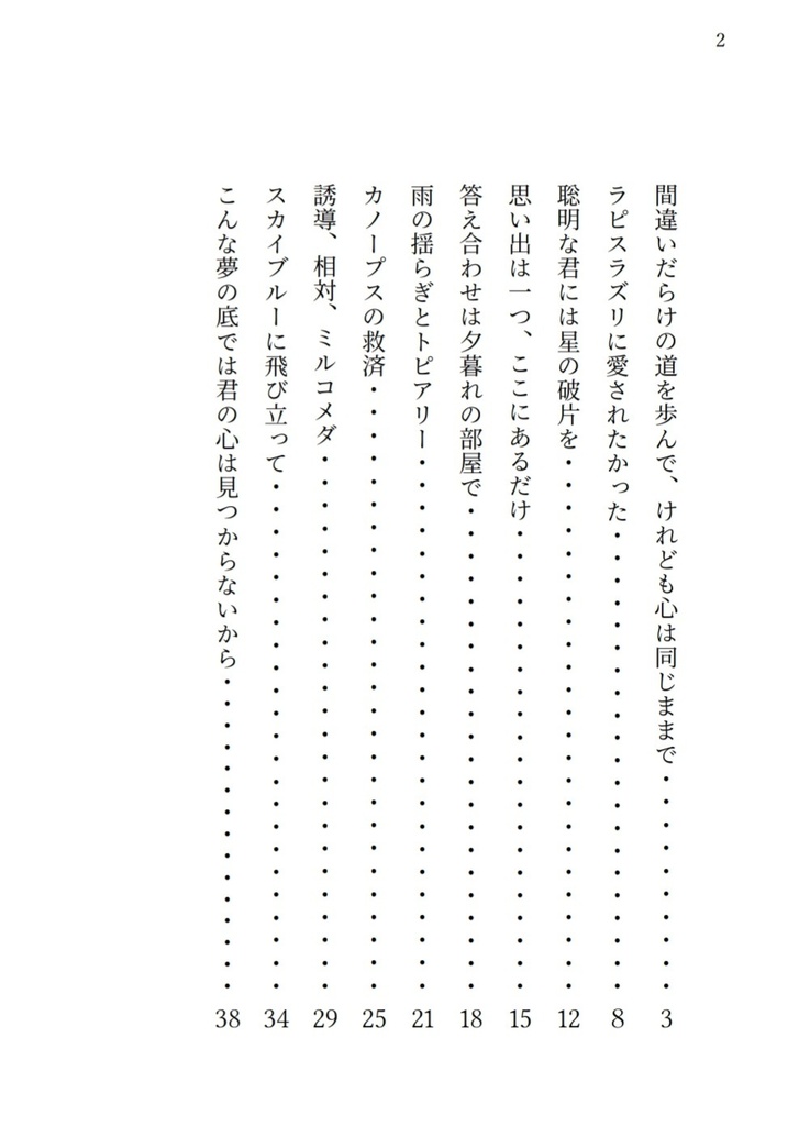 こんな夢の底では君の心は見つからないから