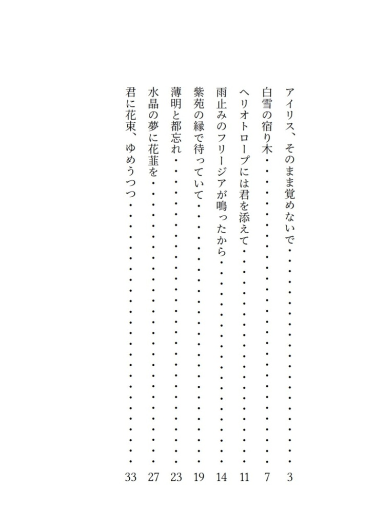 君に花束、ゆめうつつ