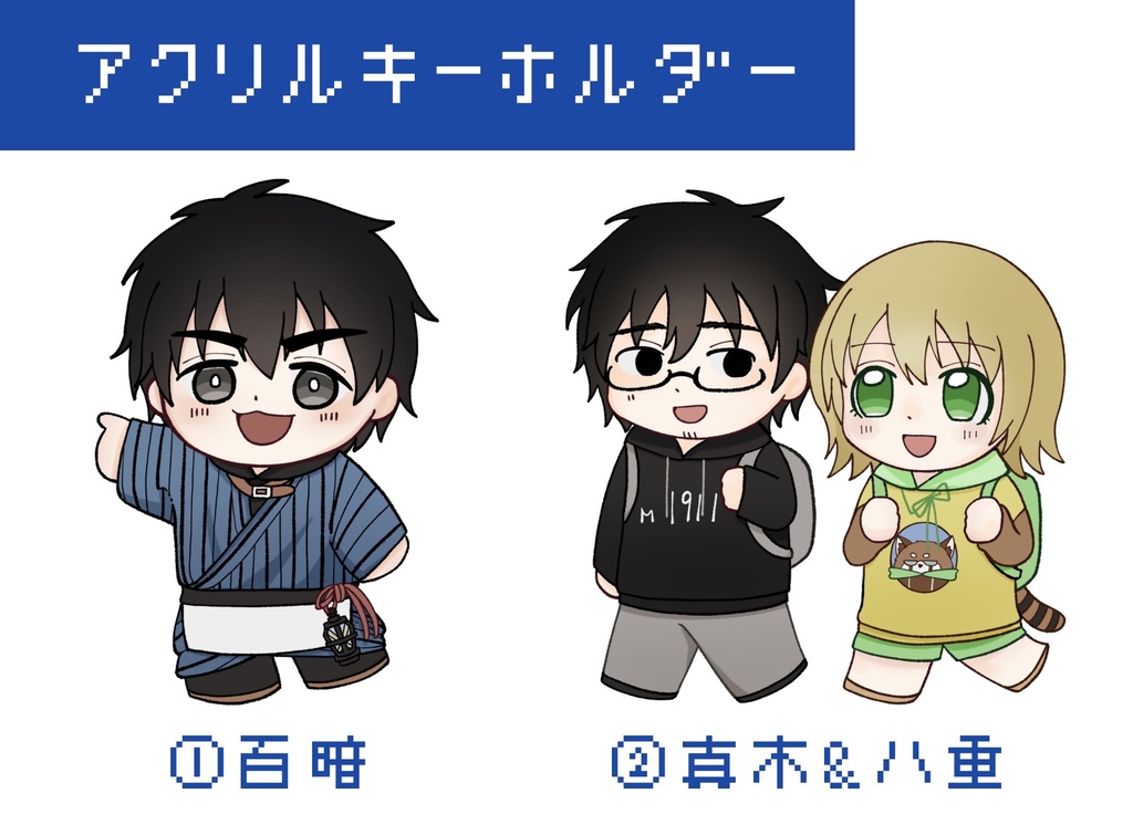 出禁のモグラ　アクキー