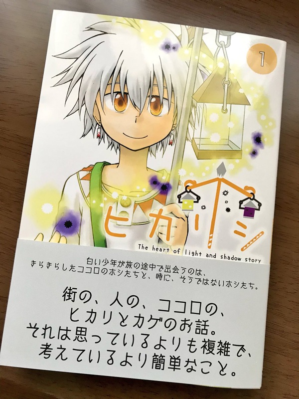 ヒカリシ①
