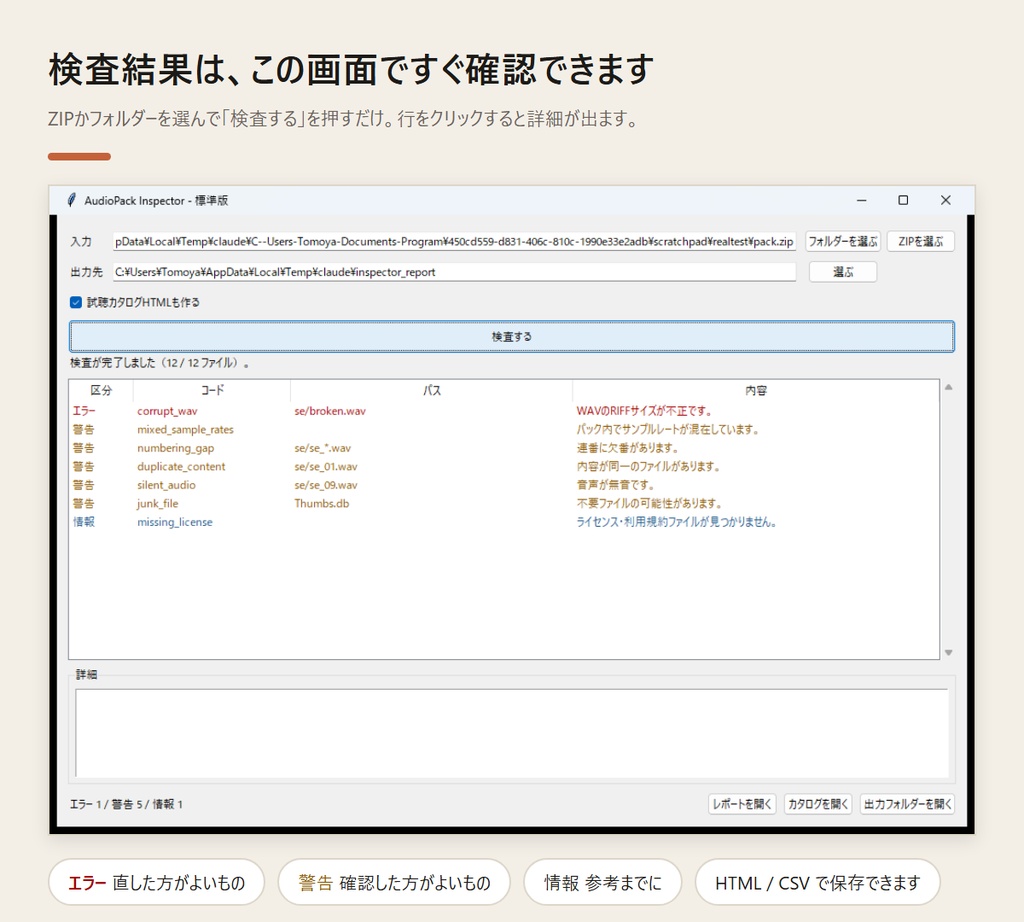 音声素材ZIP 検品ツール|納品前チェックに|連番抜け・仕様混在・WAV破損を検出(試聴カタログ生成)