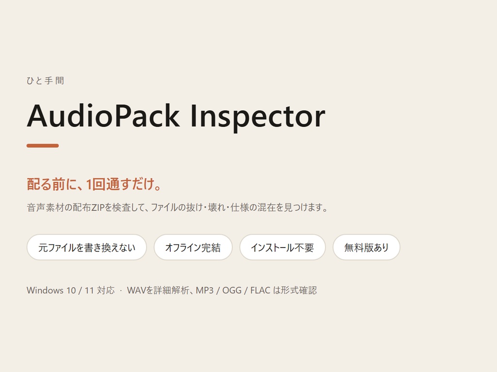 音声素材ZIP 検品ツール｜納品前チェックに｜連番抜け・仕様混在・WAV破損を検出（試聴カタログ生成）